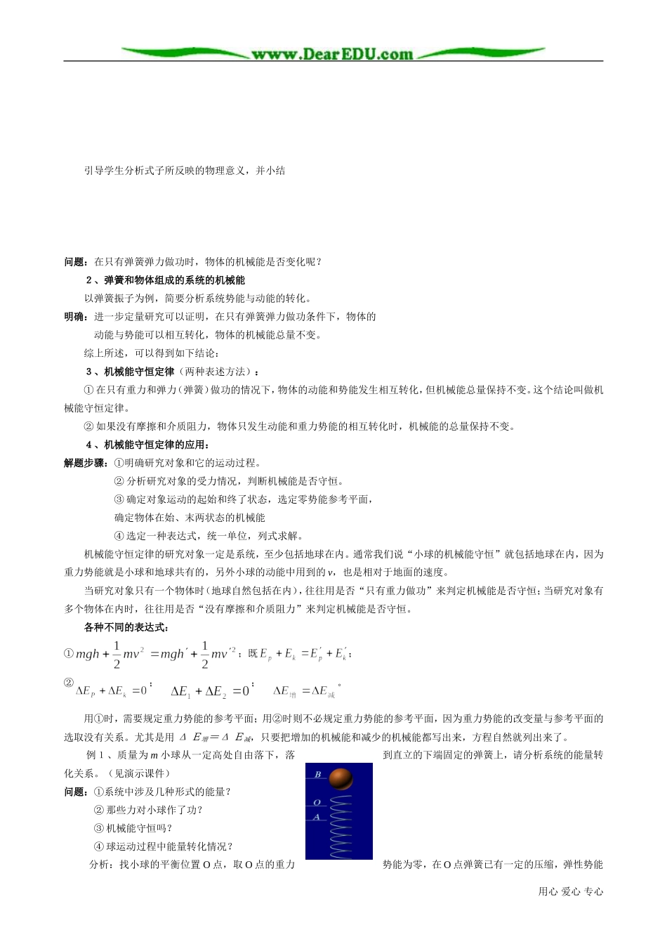 高中物理必修2机械能守恒定律 (2)_第2页