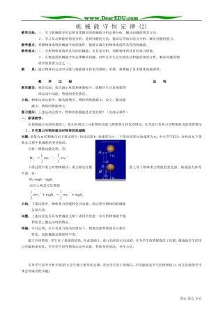 高中物理必修2机械能守恒定律 (2)