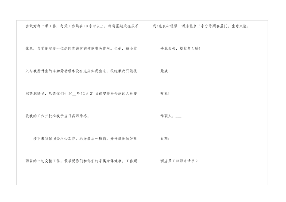 2024年份酒店员工辞职申请书参考_第2页