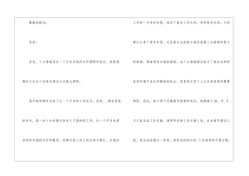 2024年份酒店员工辞职申请书参考_第3页