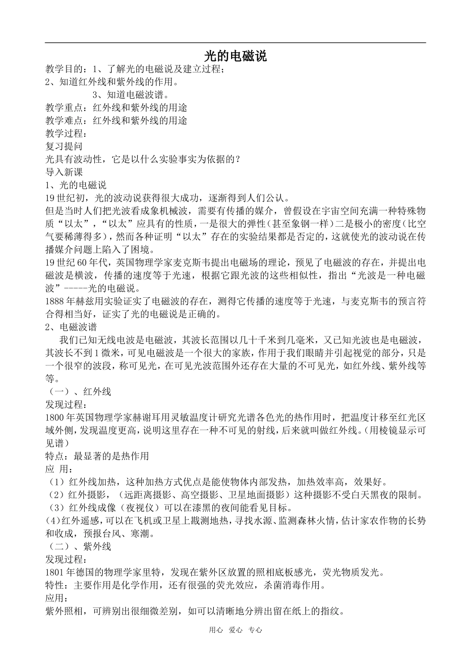 高中物理光的电磁说人教版第三册_第1页