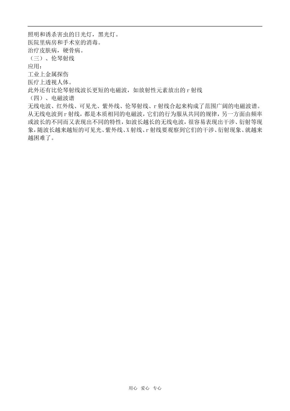 高中物理光的电磁说人教版第三册_第2页