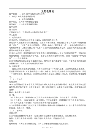 高中物理光的电磁说人教版第三册