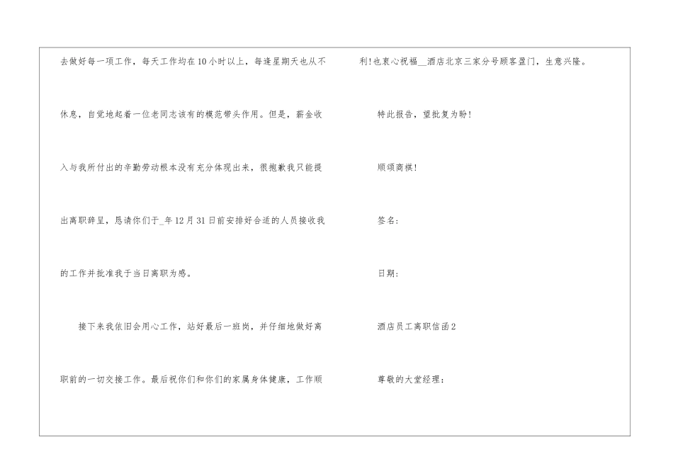 2024年份酒店员工离职信函文本_第2页
