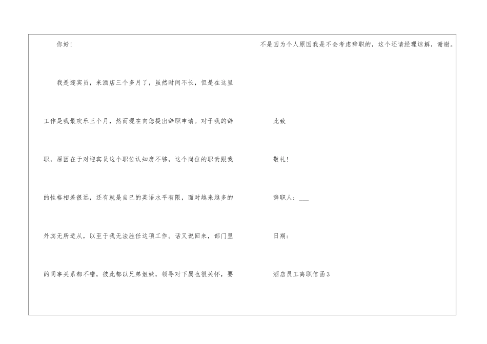 2024年份酒店员工离职信函文本_第3页