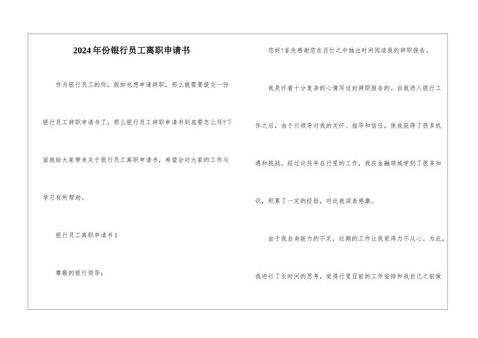 2024年份银行员工离职申请书_第1页
