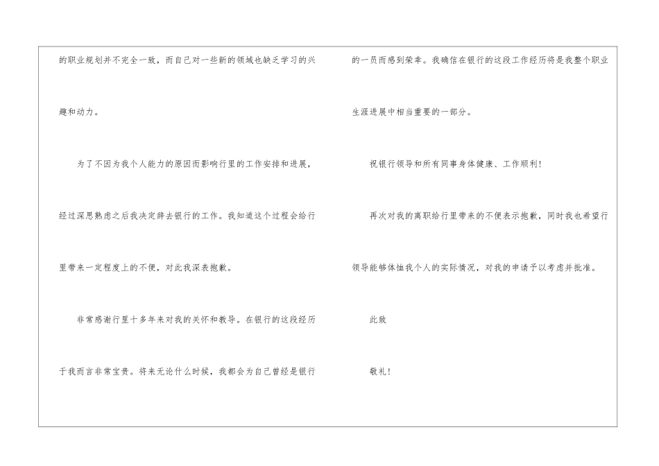 2024年份银行员工离职申请书_第2页