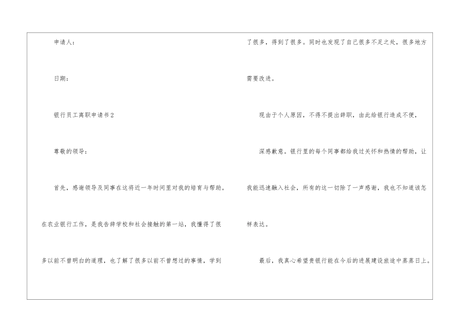 2024年份银行员工离职申请书_第3页
