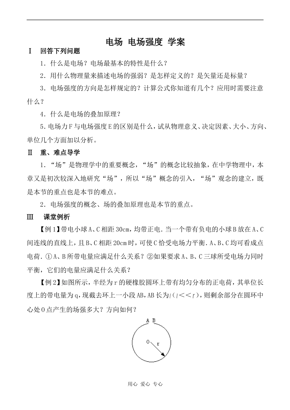 高中物理电场 电场强度 学案2人教版第二册_第1页