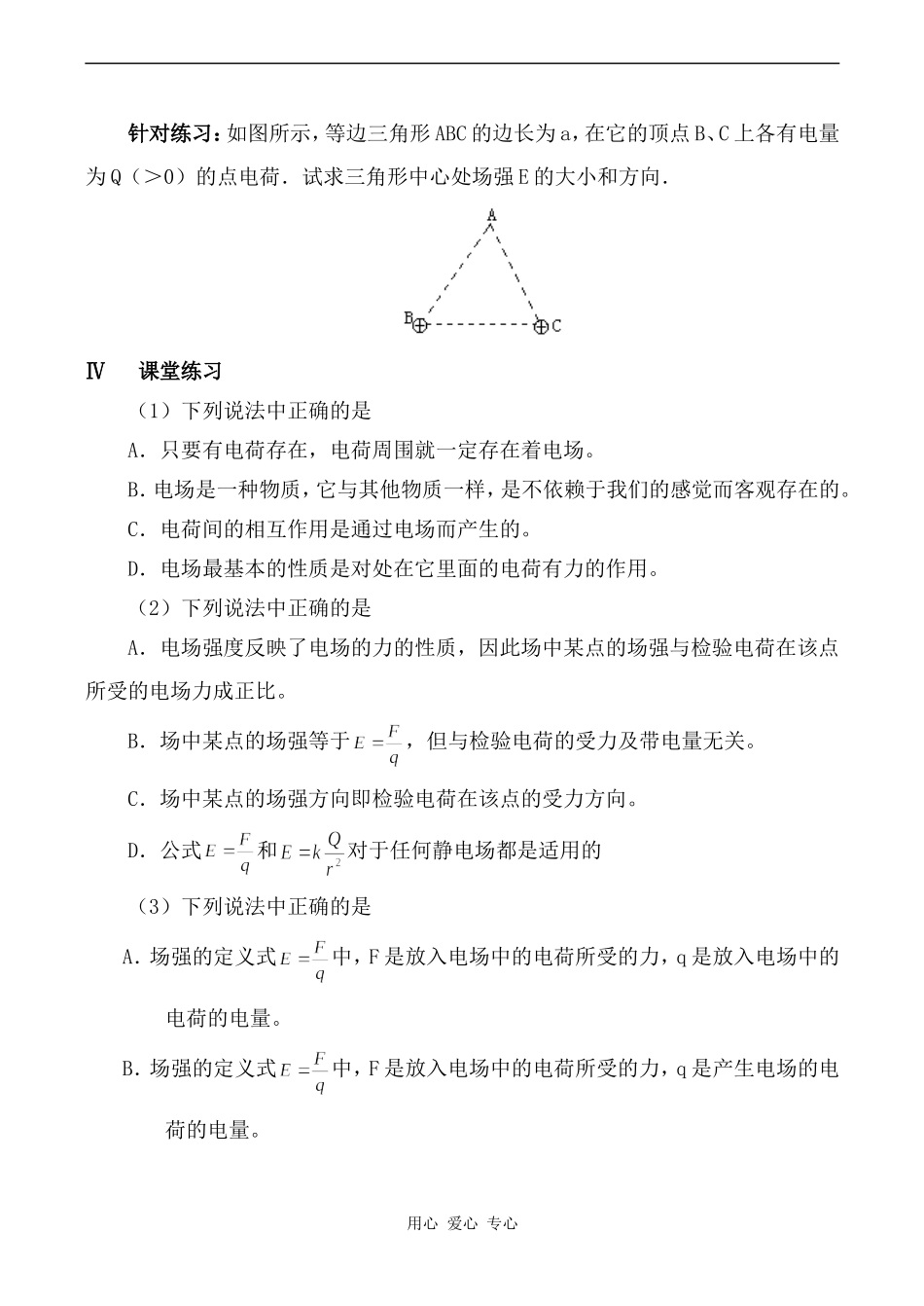 高中物理电场 电场强度 学案2人教版第二册_第2页