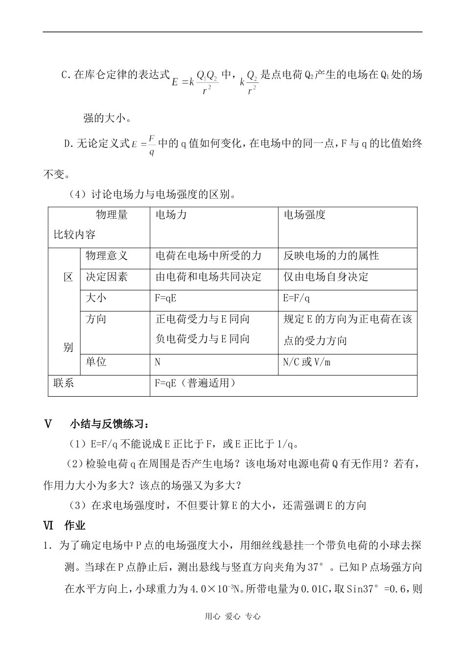 高中物理电场 电场强度 学案2人教版第二册_第3页