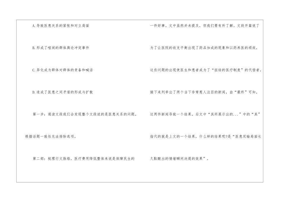 2024年份行测考试语句衔接题解题技巧_第2页