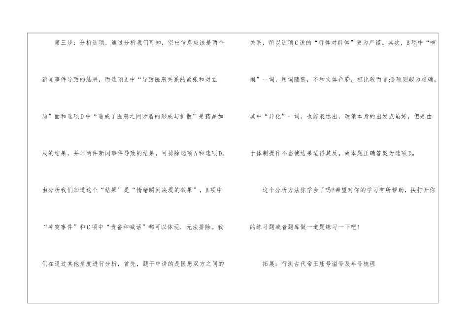 2024年份行测考试语句衔接题解题技巧_第3页