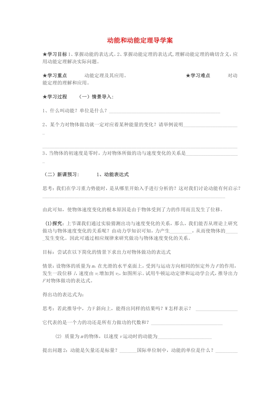 高中物理：第七章第7节动能和动能定理导学案 人教版必修2_第1页