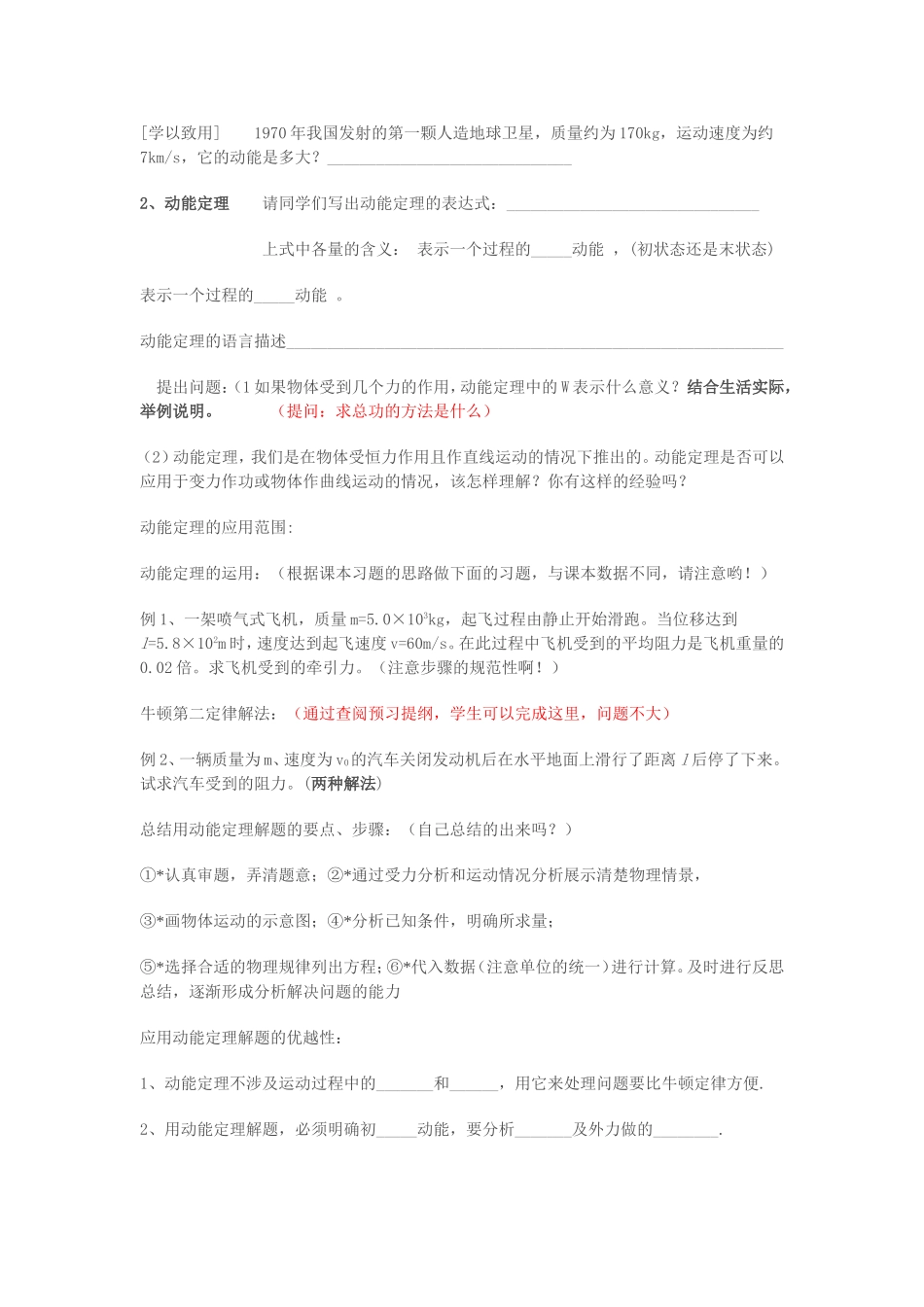 高中物理：第七章第7节动能和动能定理导学案 人教版必修2_第2页