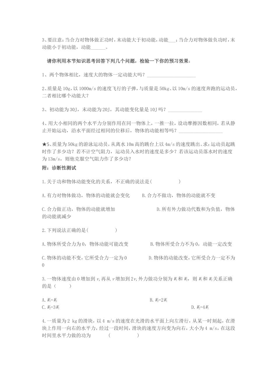 高中物理：第七章第7节动能和动能定理导学案 人教版必修2_第3页