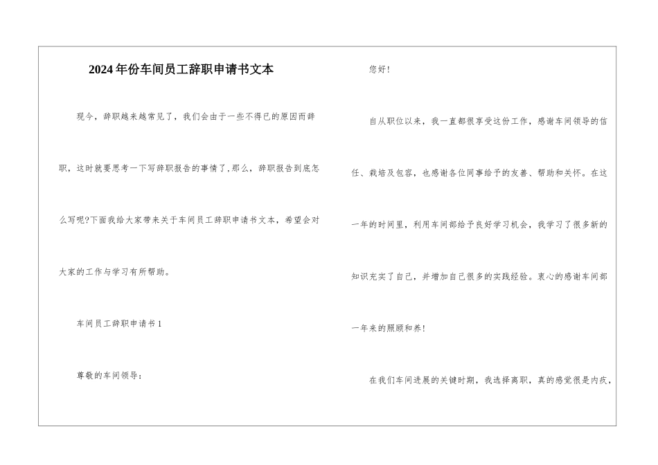 2024年份车间员工辞职申请书文本_第1页