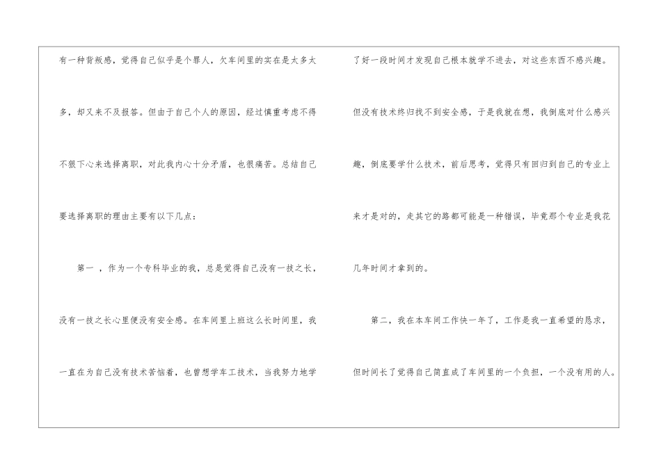 2024年份车间员工辞职申请书文本_第2页