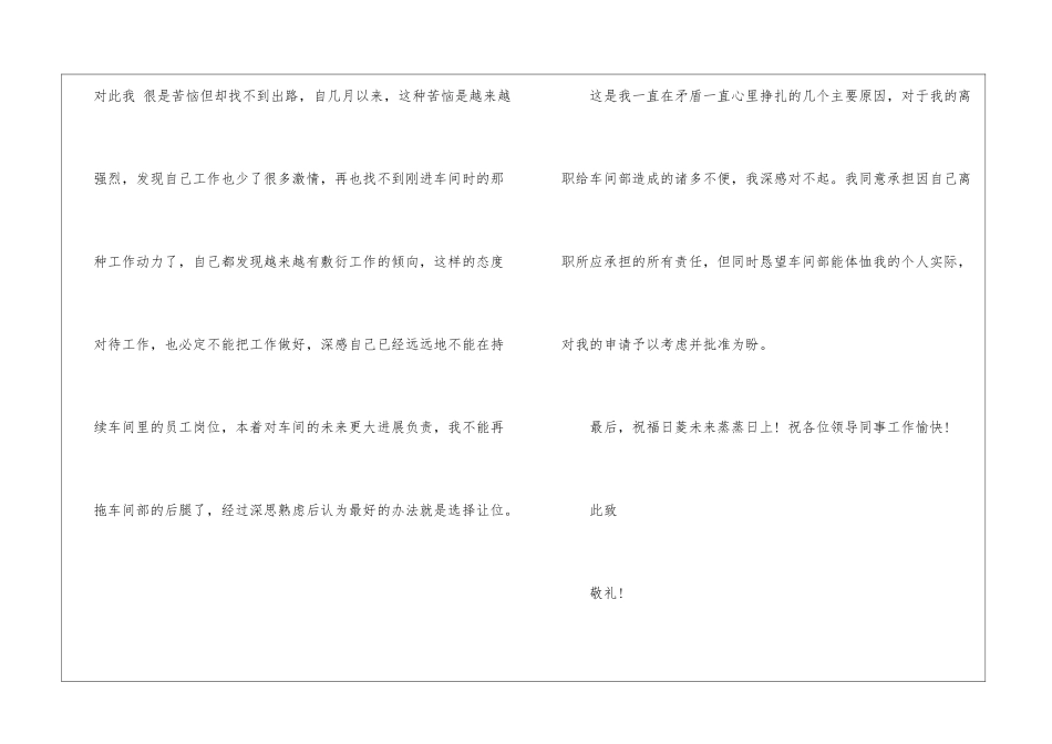 2024年份车间员工辞职申请书文本_第3页