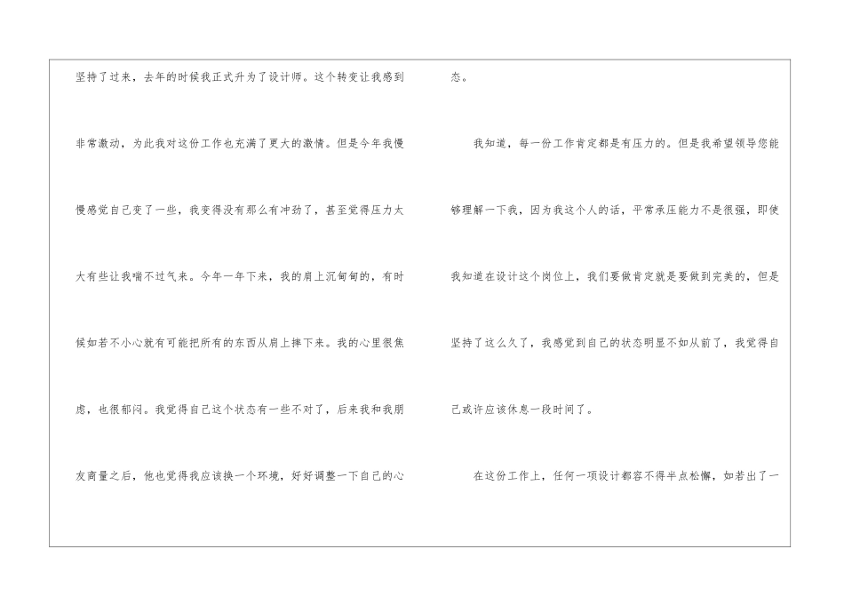 2024年份设计师辞职报告例文_第2页