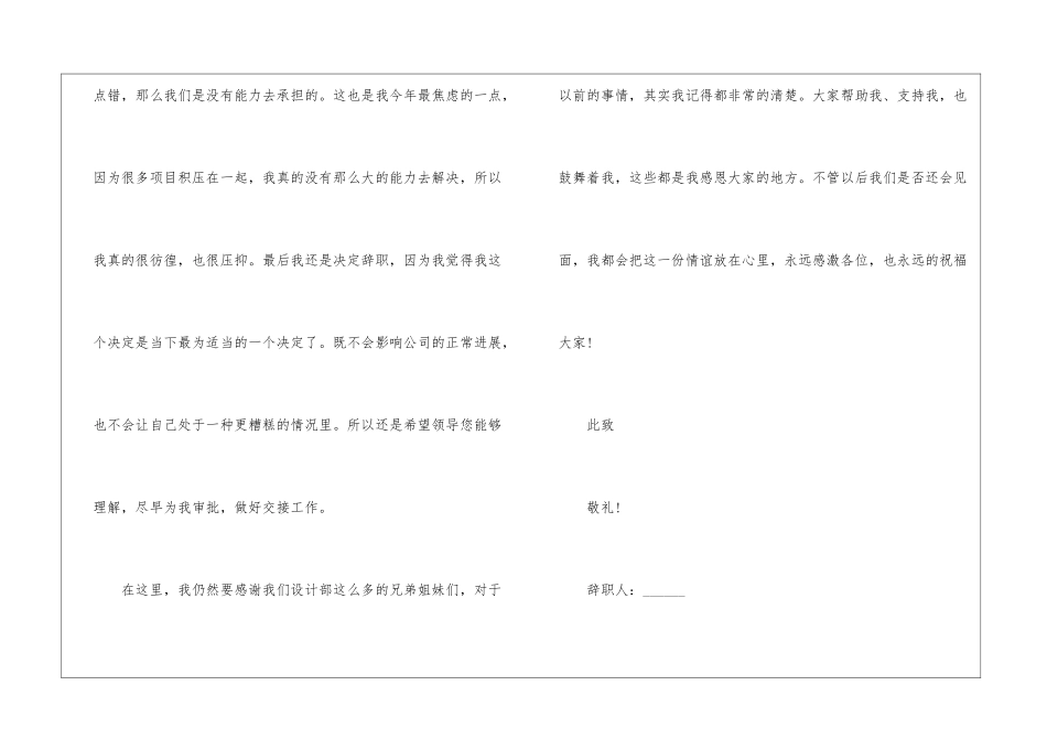 2024年份设计师辞职报告例文_第3页