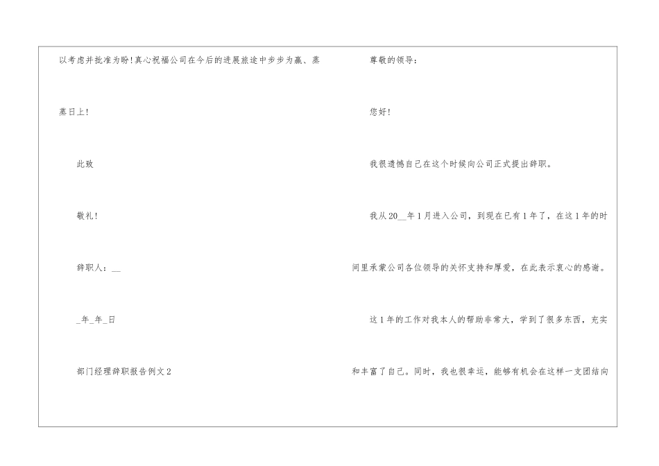 2024年份部门经理辞职报告例文_第2页