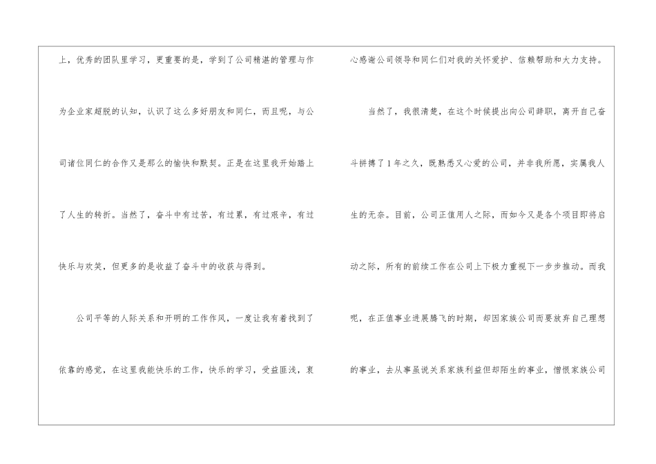 2024年份部门经理辞职报告例文_第3页