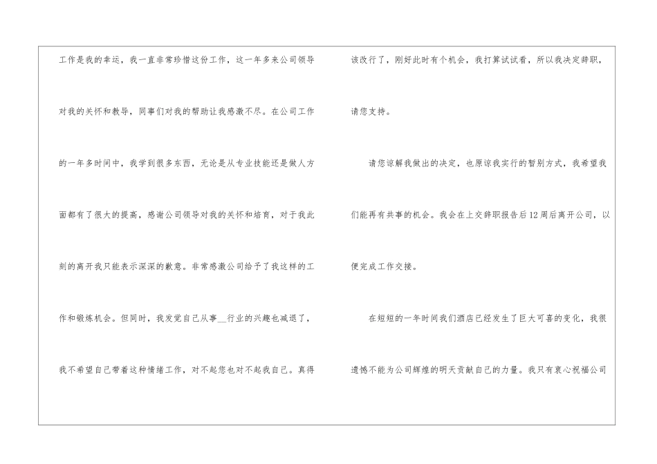 2024年份酒店职员离职申请书_第3页