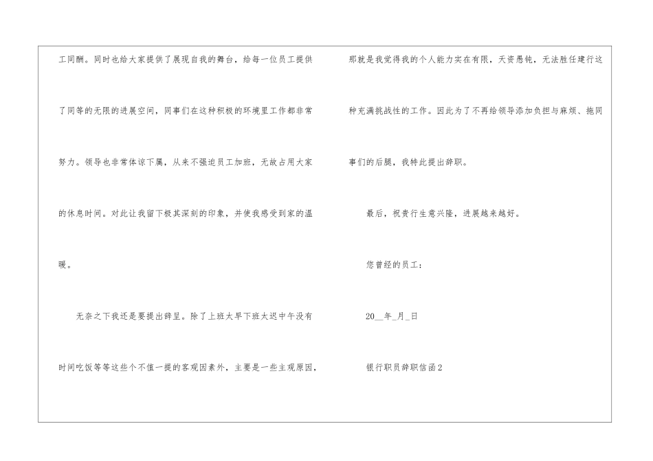 2024年份银行职员辞职信函_第2页