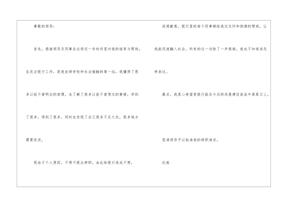 2024年份银行职员辞职信函_第3页