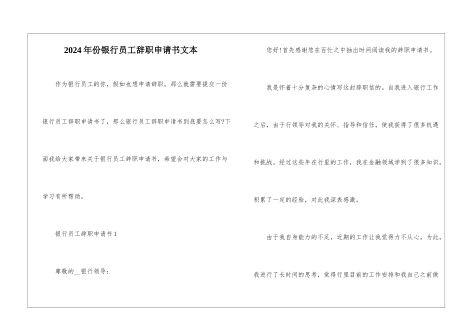 2024年份银行员工辞职申请书文本_第1页