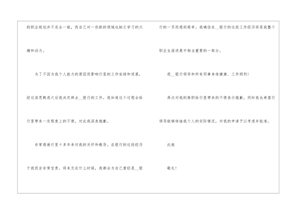 2024年份银行员工辞职申请书文本_第2页