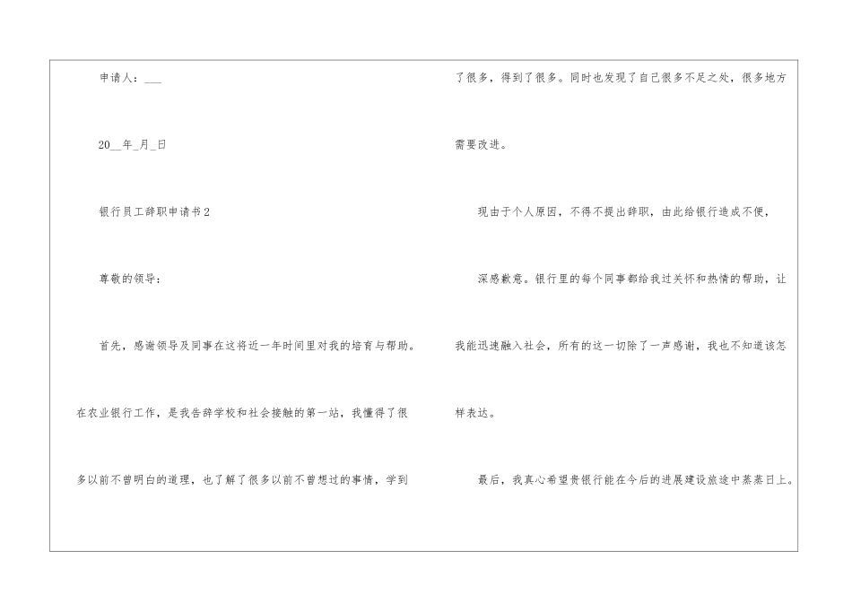 2024年份银行员工辞职申请书文本_第3页