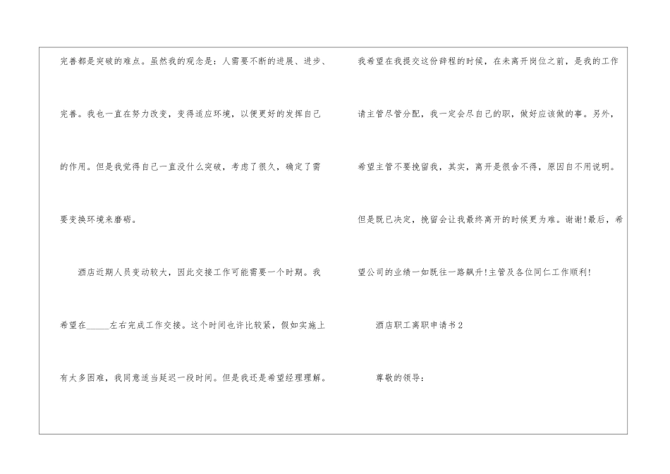 2024年份酒店职工离职申请书例文_第2页