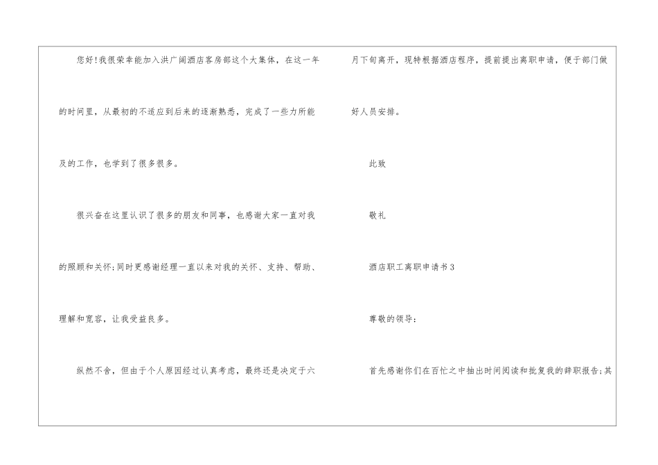 2024年份酒店职工离职申请书例文_第3页