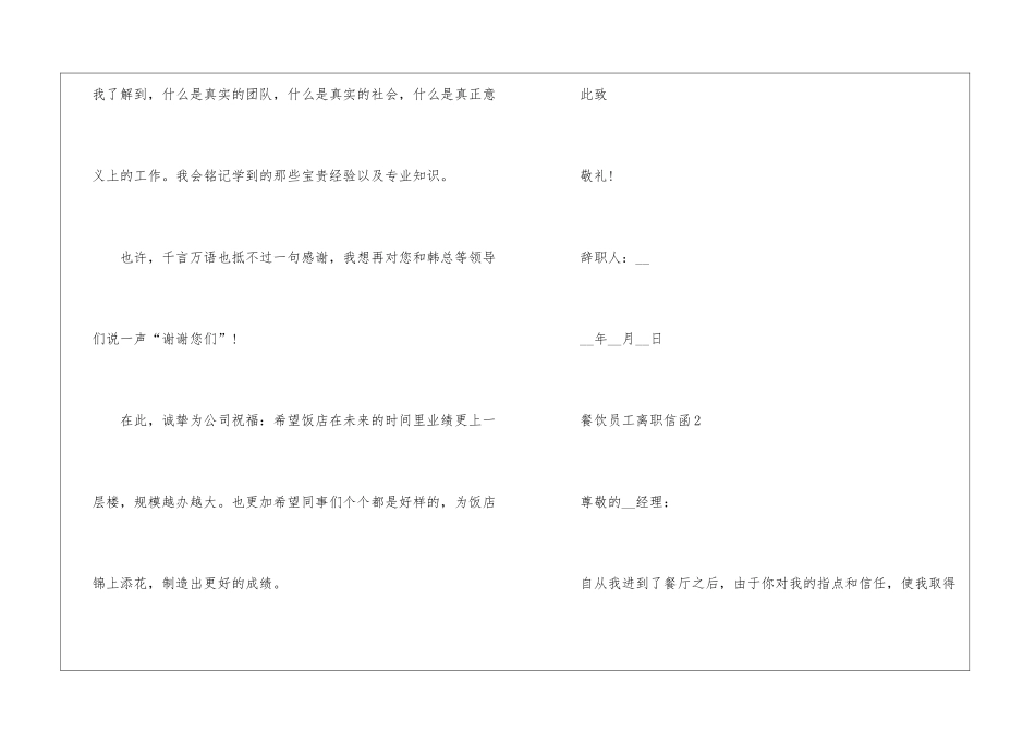 2024年份餐饮员工离职信函_第2页