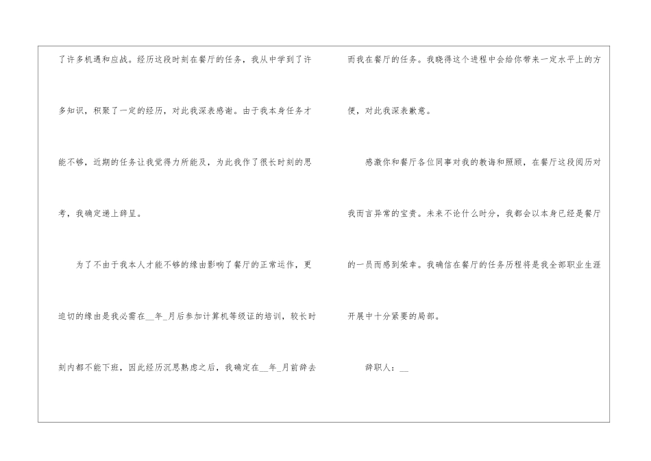 2024年份餐饮员工离职信函_第3页