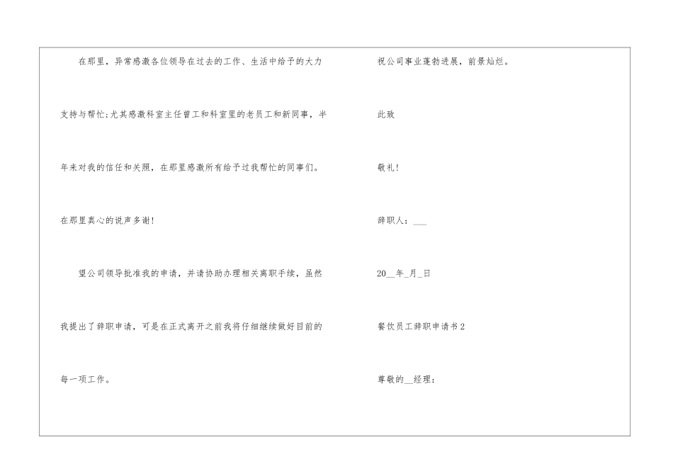 2024年份餐饮员工辞职申请书例文_第2页