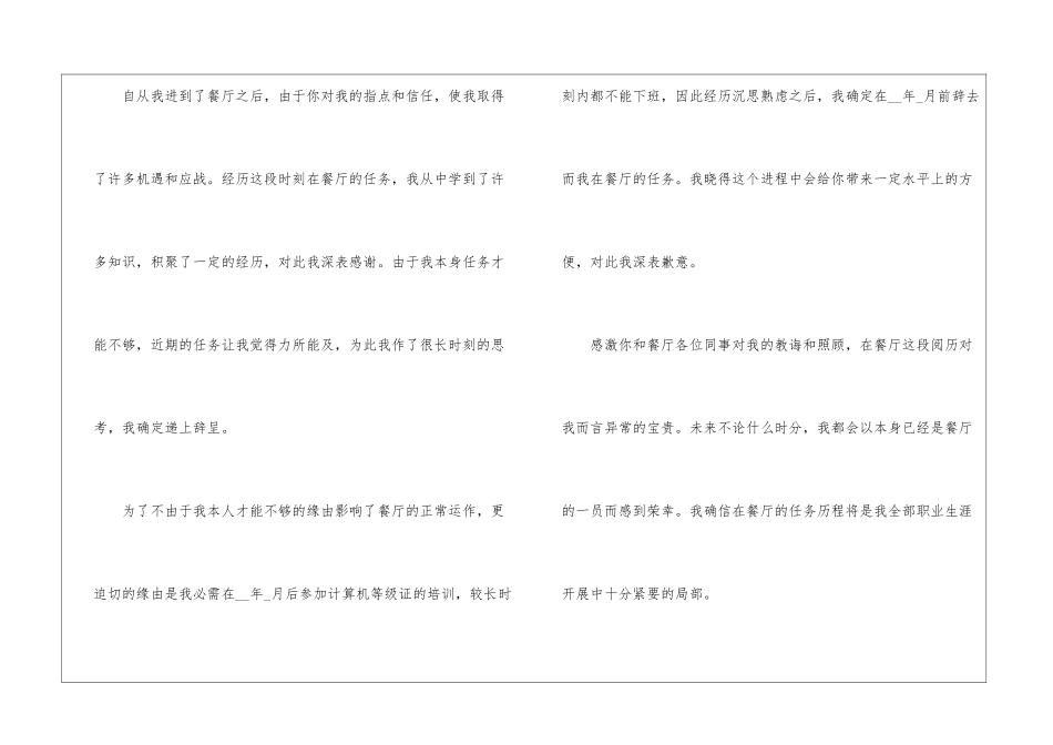 2024年份餐饮员工辞职申请书例文_第3页