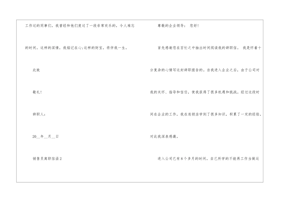 2024年份销售员离职信函_第3页