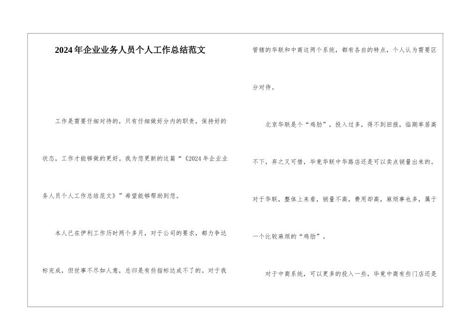 2024年企业业务人员个人工作总结范文_第1页