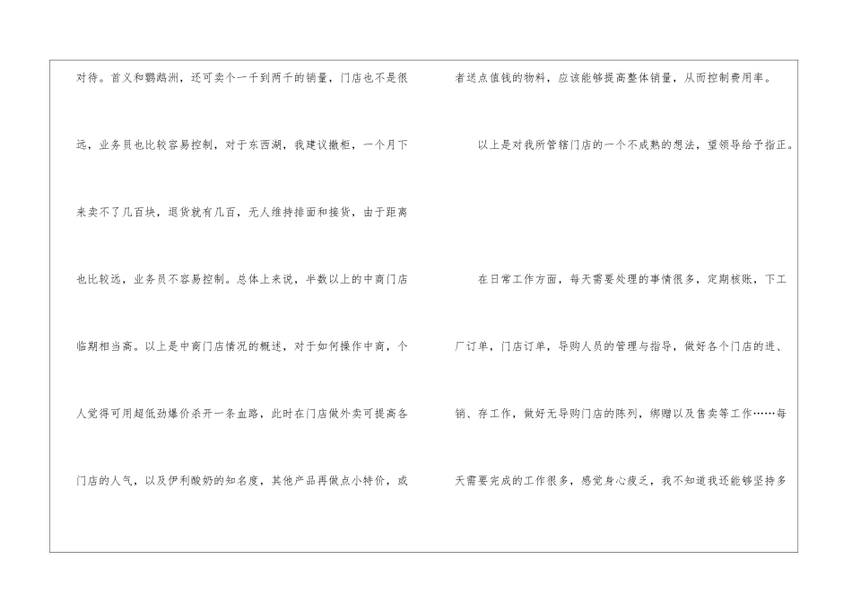 2024年企业业务人员个人工作总结范文_第3页