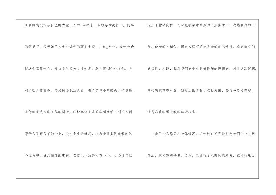 2024年份银行员工辞职信函例文_第2页