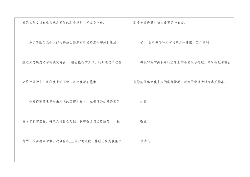2024年份银行员工辞职信函例文_第3页