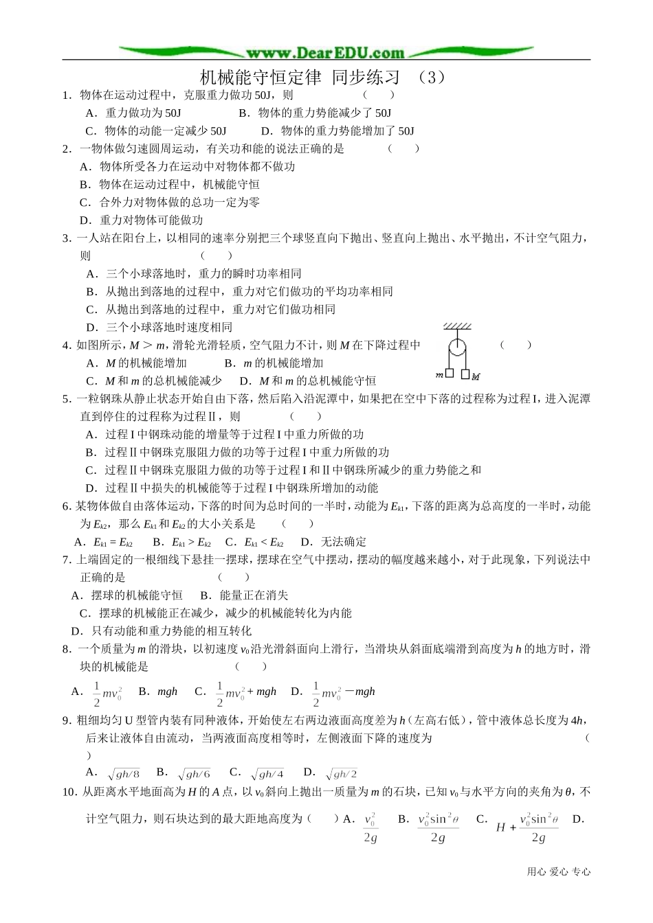 高中物理必修2机械能守恒定律 (3)_第1页