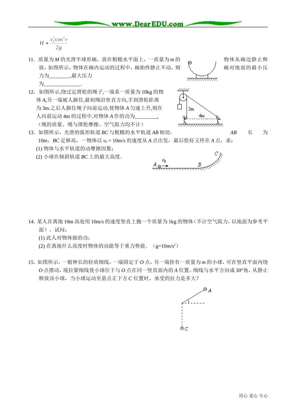 高中物理必修2机械能守恒定律 (3)_第2页