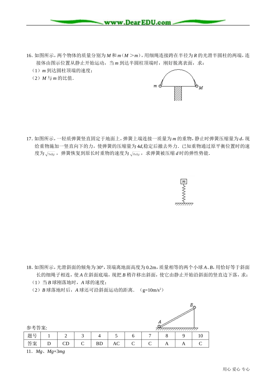 高中物理必修2机械能守恒定律 (3)_第3页
