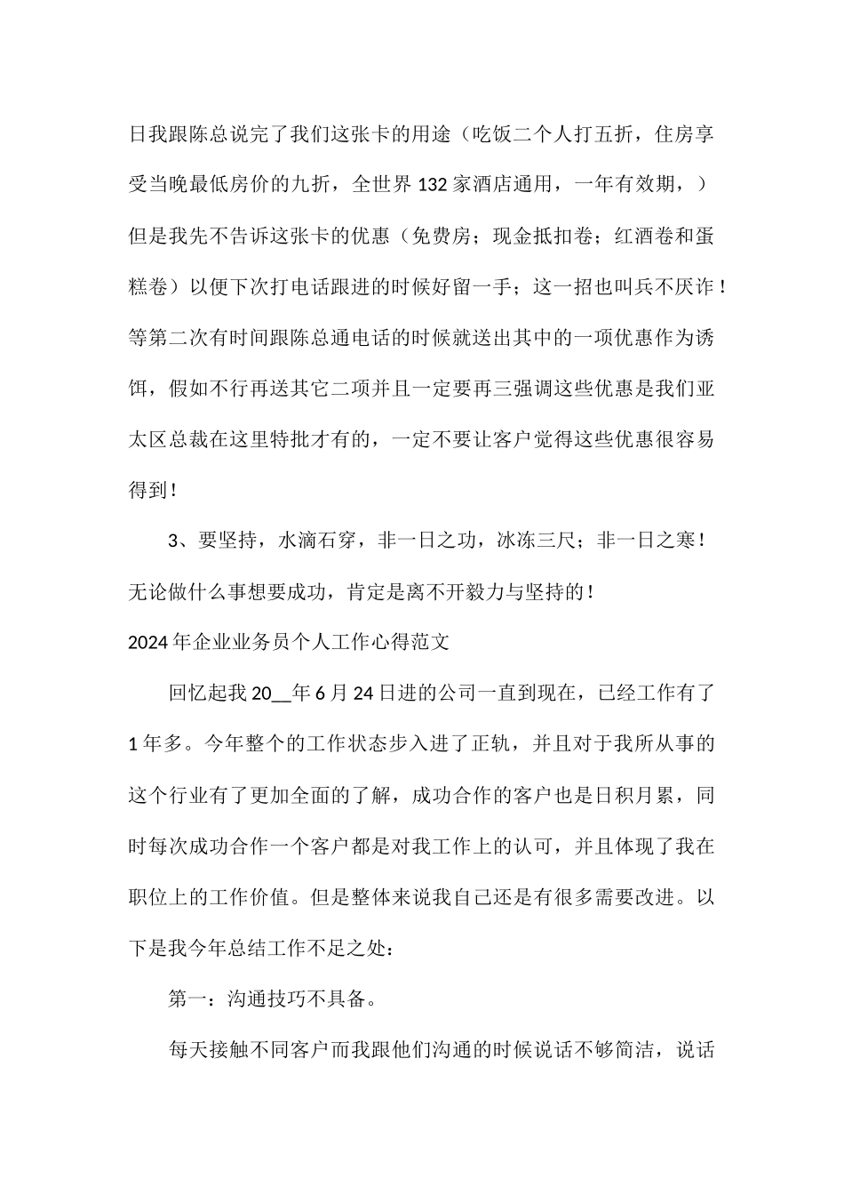 2024年企业业务员个人工作心得_第2页