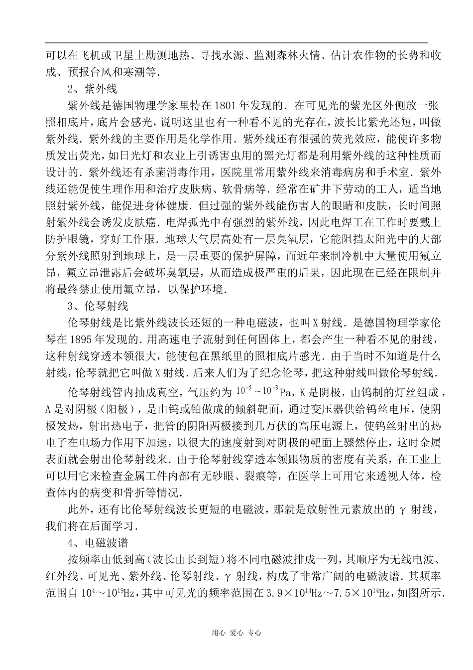 高中物理光的电磁学人教版第三册_第2页