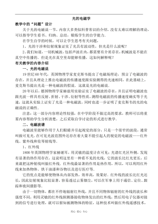 高中物理光的电磁学人教版第三册